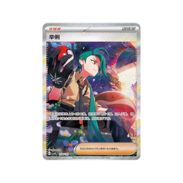 Pokémon TCG Reward Turn CSV4C Jumbo Booster Box – Simplified Chinese