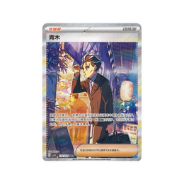 Pokémon TCG: Black Crystal Blazing Jumbo Booster Box CSV5C – Simplified Chinese