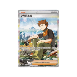 Pokémon TCG: Chasing Glory Together Jumbo Booster Box CSV10C - Simplified Chinese