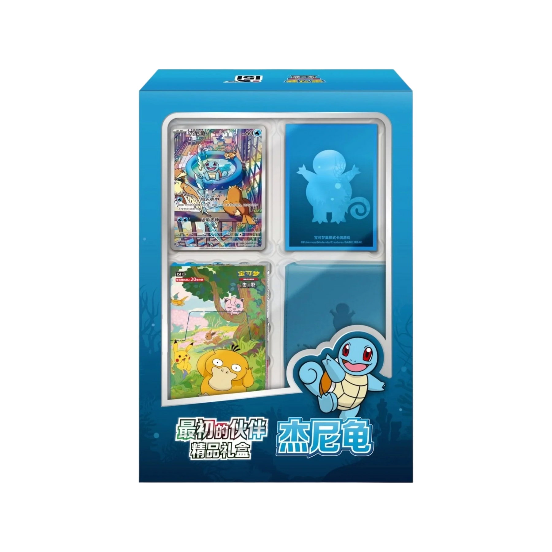 Pokémon TCG: Collect 151 First Partner Premium Gift Box Squirtle - Simplified Chinese