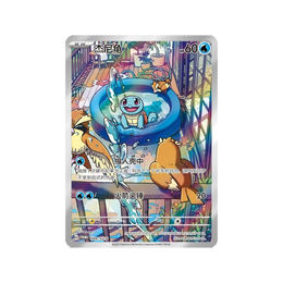 Pokémon TCG: Collect 151 First Partner Premium Gift Box Squirtle - Simplified Chinese
