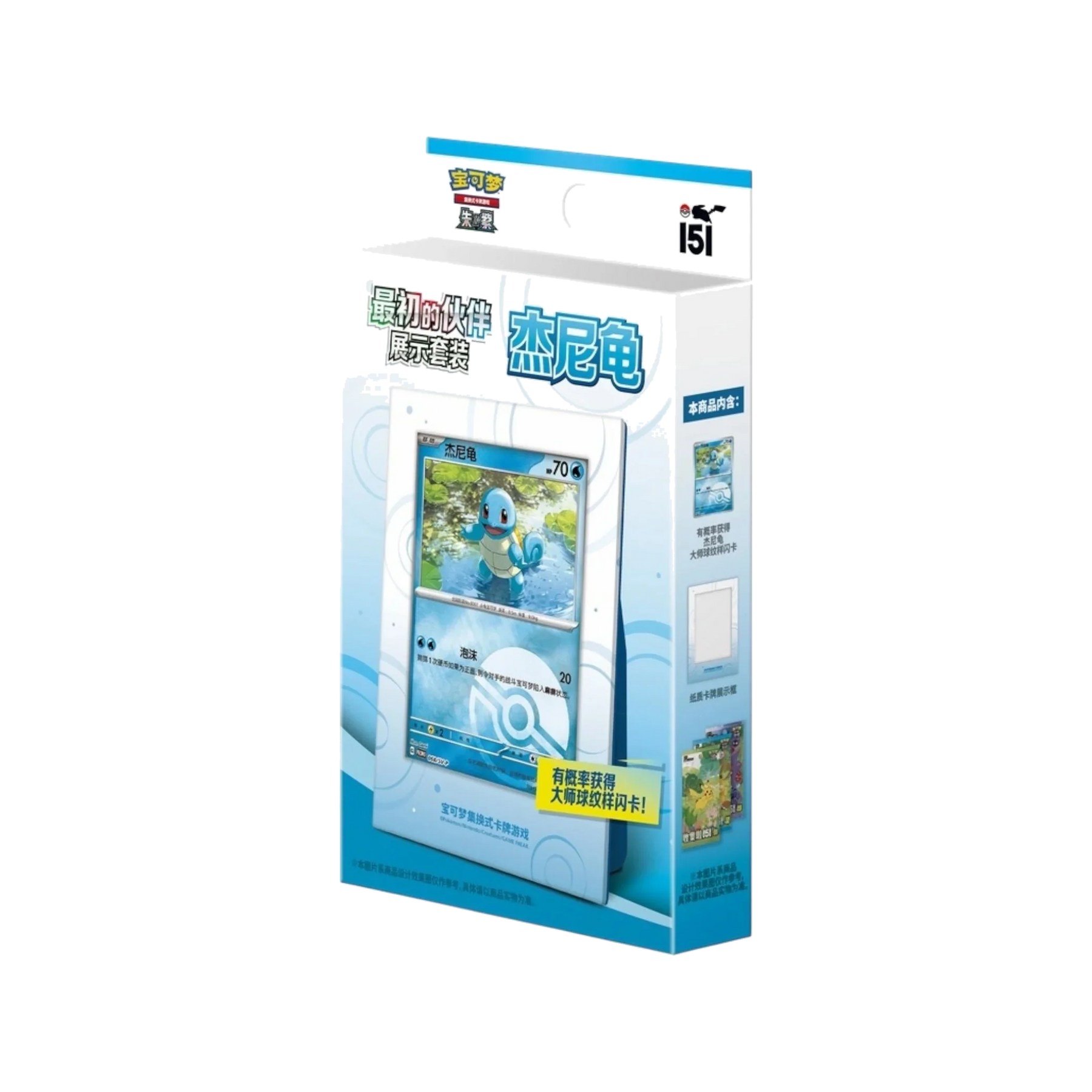 Pokémon TCG: Collect 151 First Partner Set Squirtle - Simplified Chinese