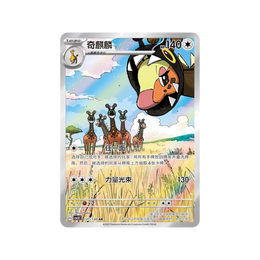 Pokémon TCG: Fearless Terastal Standard Booster Box – Simplified Chinese