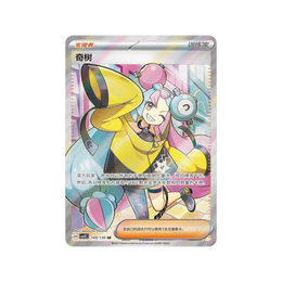 Pokémon TCG: Fearless Terastal Standard Booster Box – Simplified Chinese
