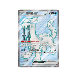 Pokémon TCG: Fearless Terastal Standard Booster Box – Simplified Chinese