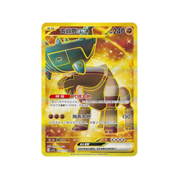 Pokémon TCG: Fearless Terastal Standard Booster Box – Simplified Chinese