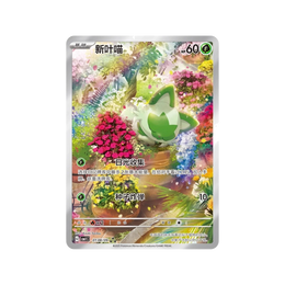 Pokémon TCG: Gemstone Horizons Vol.1 Booster Box CBB1C - Simplified Chinese