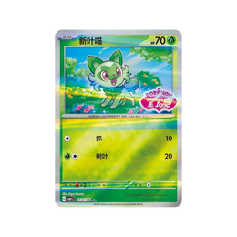 Pokémon TCG: Gemstone Horizons Vol.1 Booster Box CBB1C - Simplified Chinese