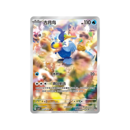Pokémon TCG: Gemstone Volume. 4 Booster Box CBB4C - Simplified Chinese