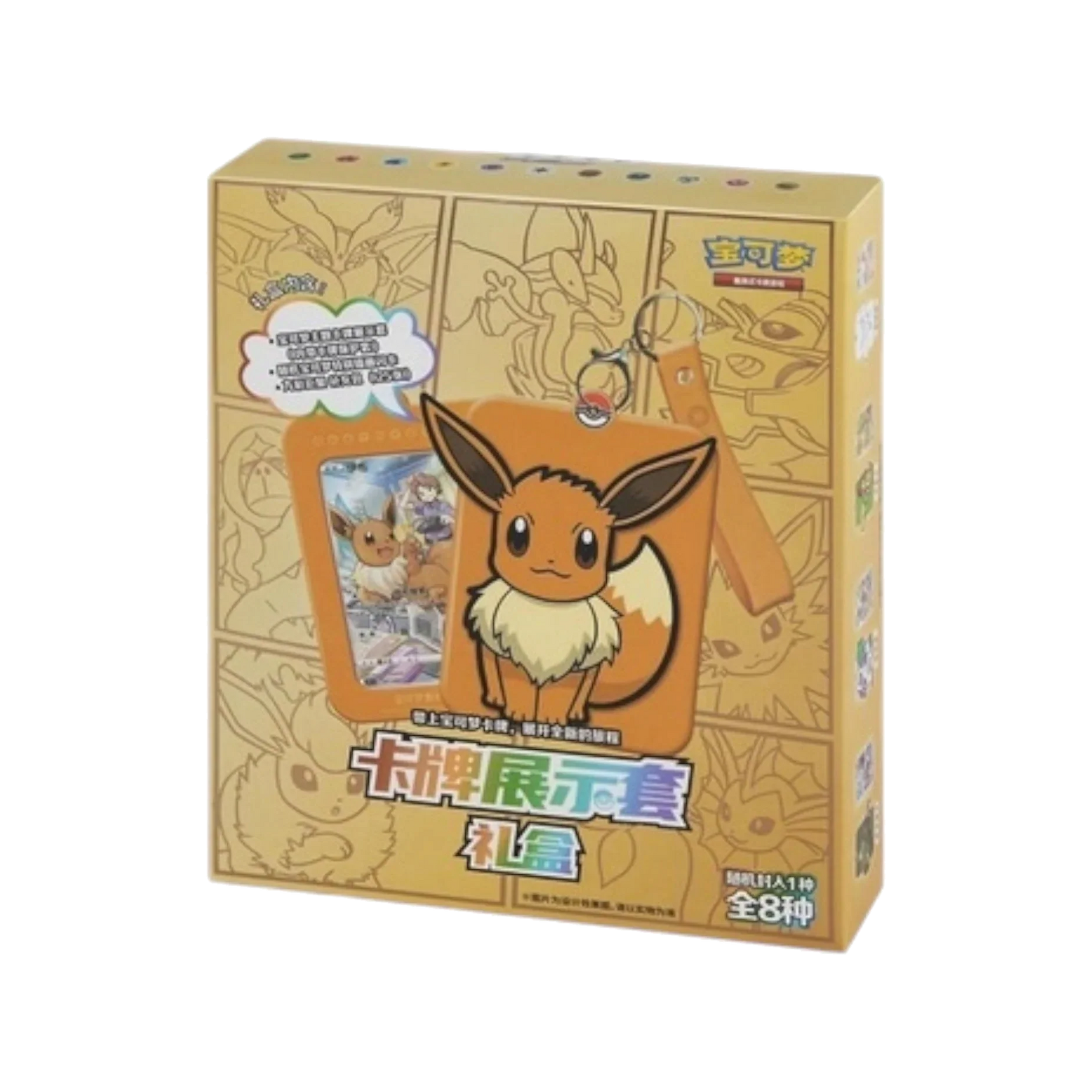 Pokémon TCG: Nine Colors Gathering Card Case Keychain Gift Box - Simplified Chinese