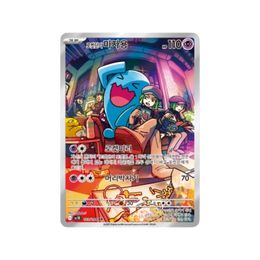 Pokémon TCG: Scarlet & Violet - The Glory of Team Rocket Booster Box SV10 – Korean