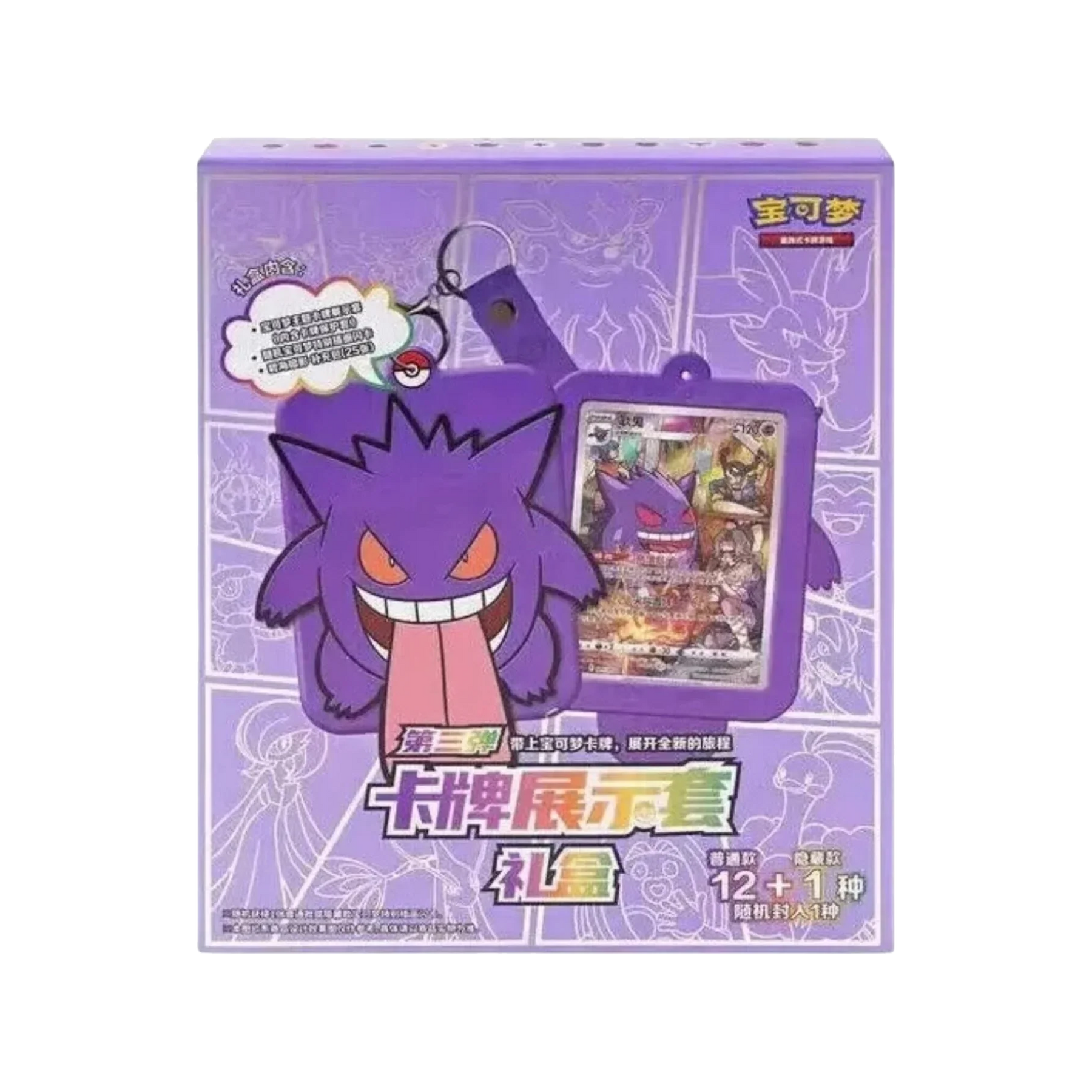 Pokémon TCG: Shadow of the Blue Sea Card Display Keychain Blind Box – Simplified Chinese