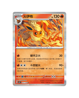 Pokémon TCG: Terastal Gathering Flareon Coin Set - Simplified Chinese