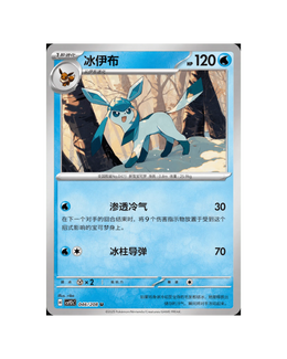 Pokémon TCG: Terastal Gathering Glaceon Coin Set - Simplified Chinese