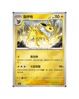 Pokémon TCG: Terastal Gathering Jolteon Coin Set - Simplified Chinese