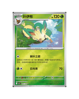 Pokémon TCG: Terastal Gathering Leafeon Coin Set - Simplified Chinese
