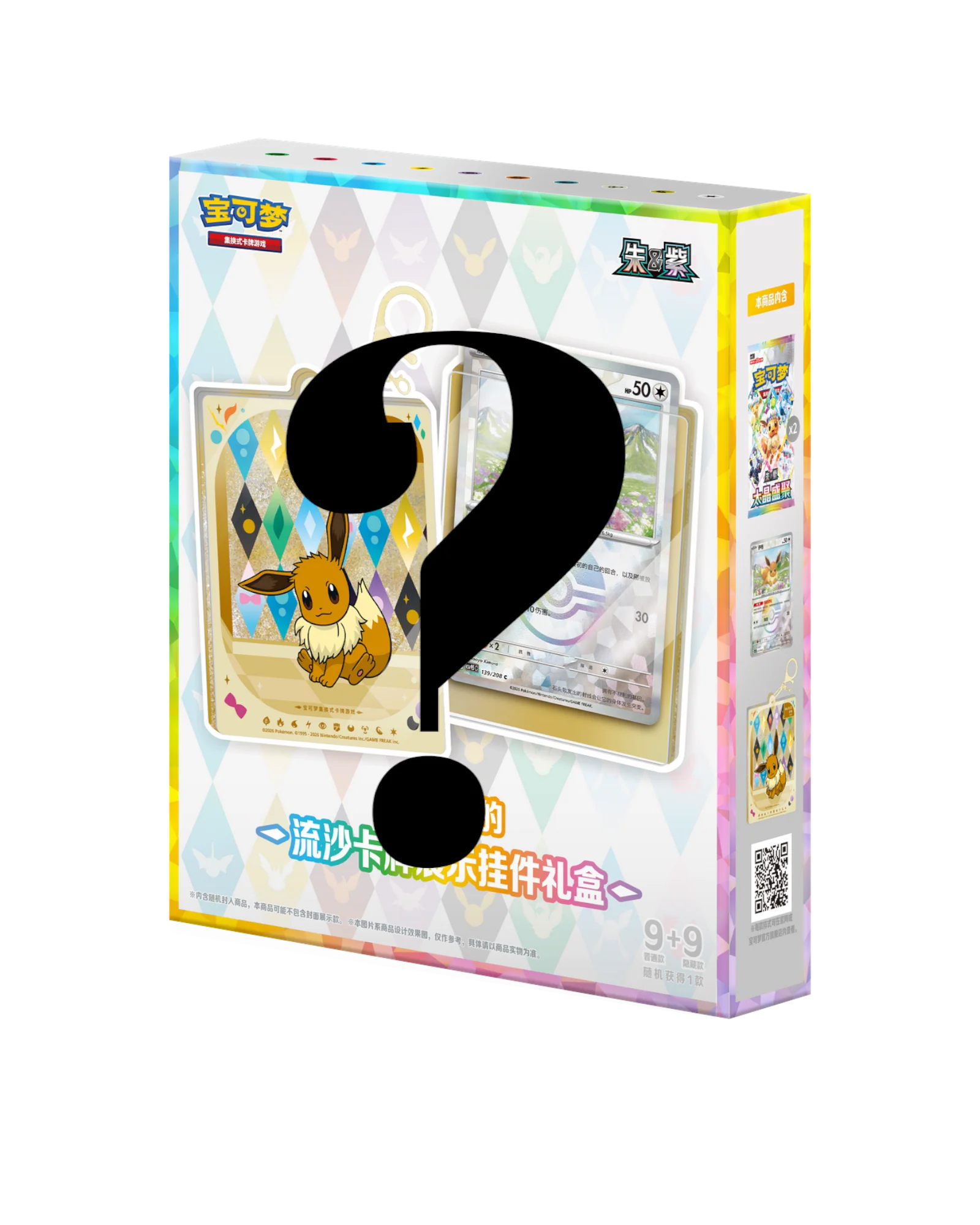 Pokémon TCG: Terastal Gathering Random Quicksand Card Display Keychain - Simplified Chinese