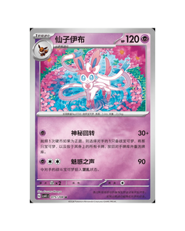 Pokémon TCG: Terastal Gathering Sylveon Coin Set - Simplified Chinese