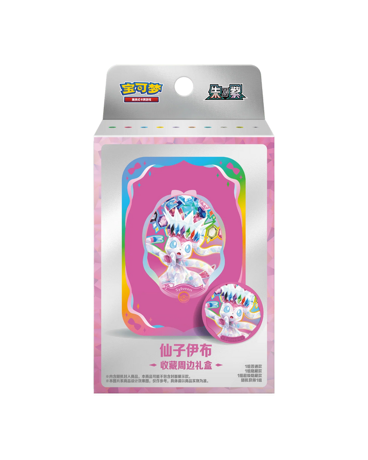 Pokémon TCG: Terastal Gathering Sylveon Metal Storage Tin - Simplified Chinese
