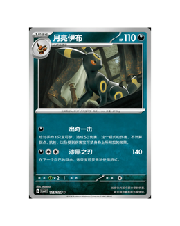 Pokémon TCG: Terastal Gathering Umbreon Coin Set - Simplified Chinese