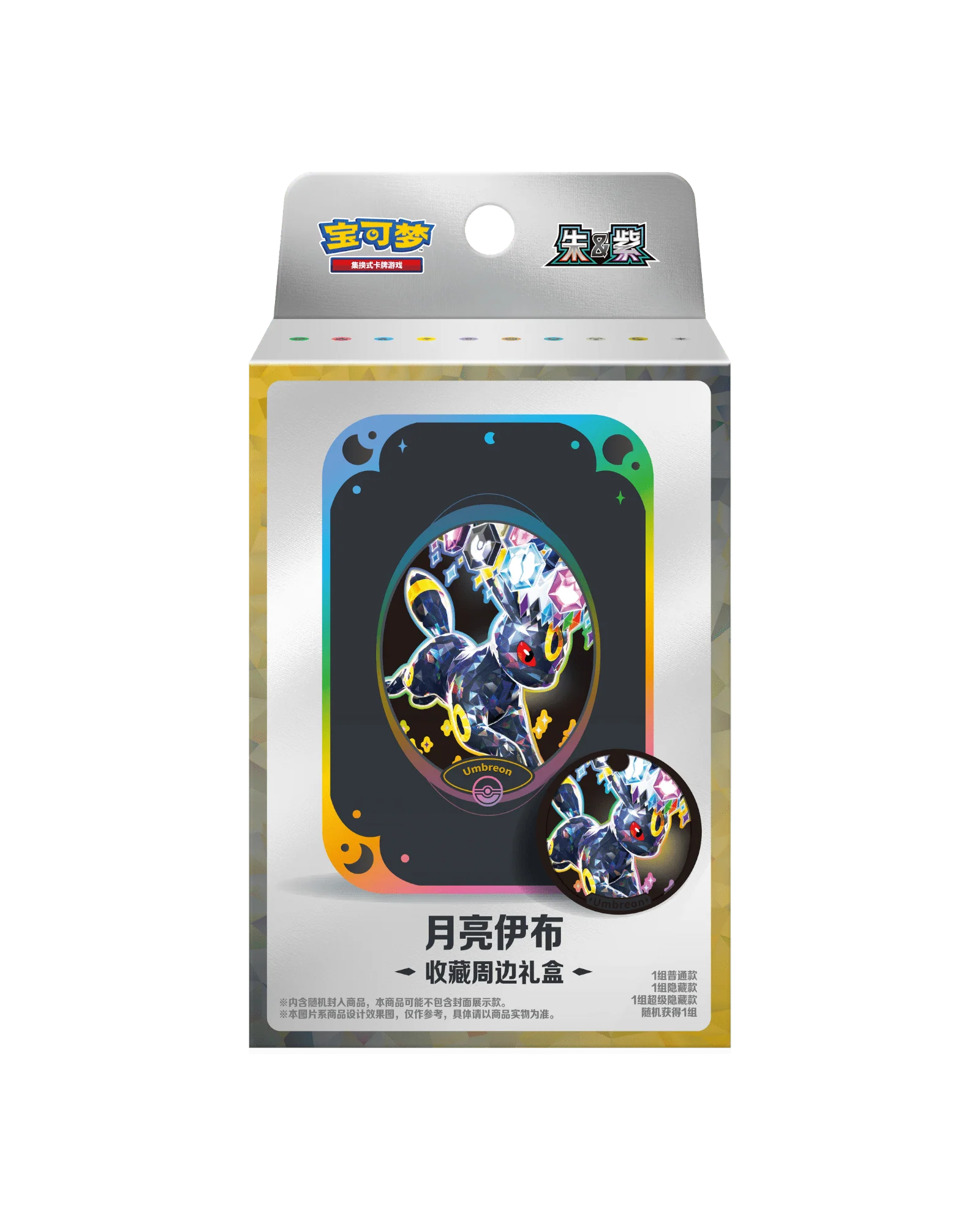 Pokémon TCG: Terastal Gathering Umbreon Metal Storage Tin - Simplified Chinese