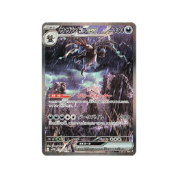 Pokémon TCG: White Flare Booster Box SV11W – Japanese