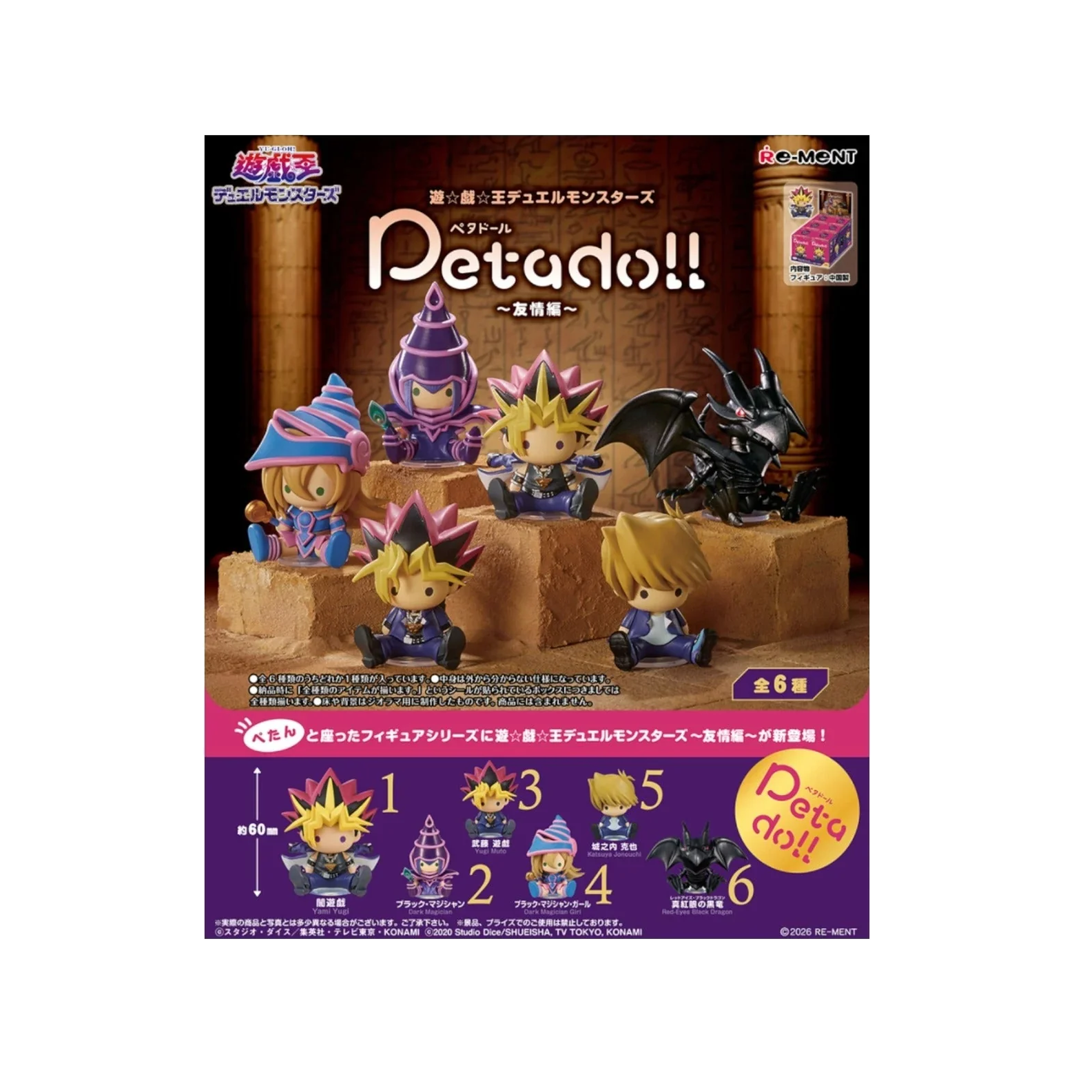 Re-Ment Yu-Gi-Oh! Duel Monsters Petadoll Friendship Arc Blind Box